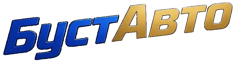 БустАвто